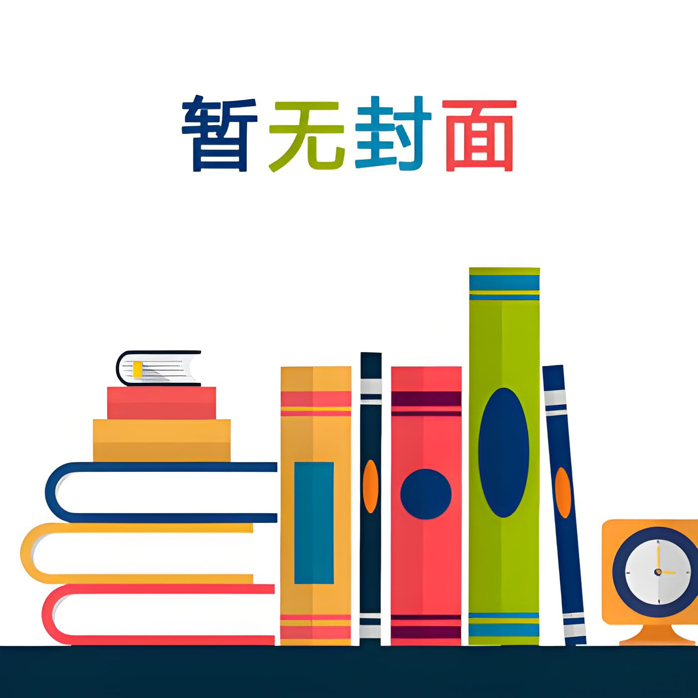不许xxoo的世界（古代，1v1）