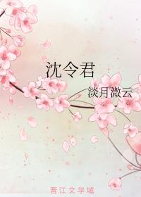 沈令君