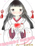 【兄弟战争】肉文女配