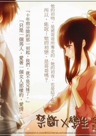 禁斷╳孿生nbsp;nbsp;開始，無法拒絕的關係