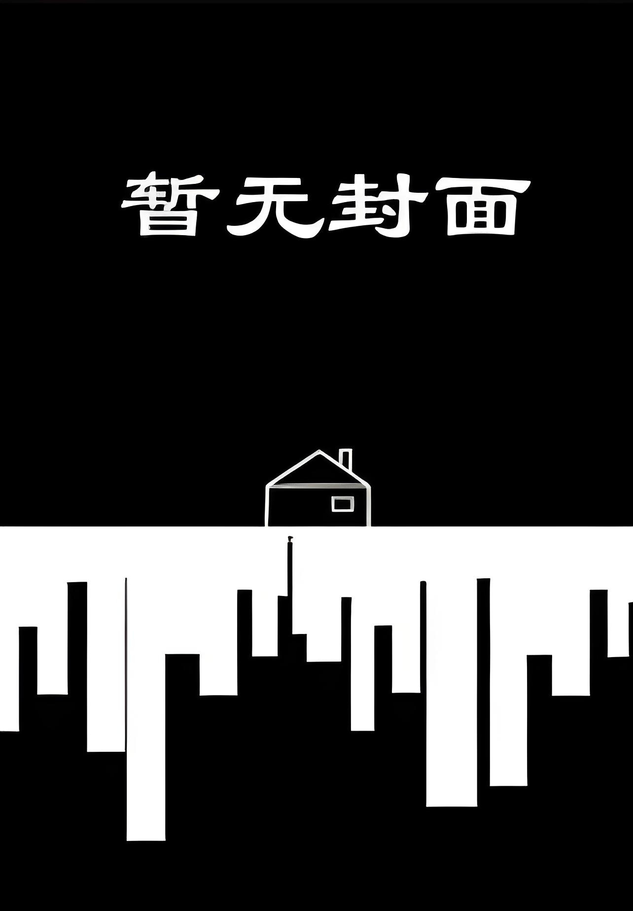 夫君和徒弟每天都艹我