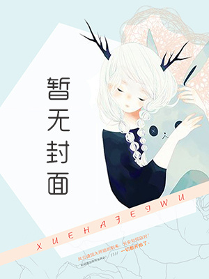 孽债 作者：左情右爱