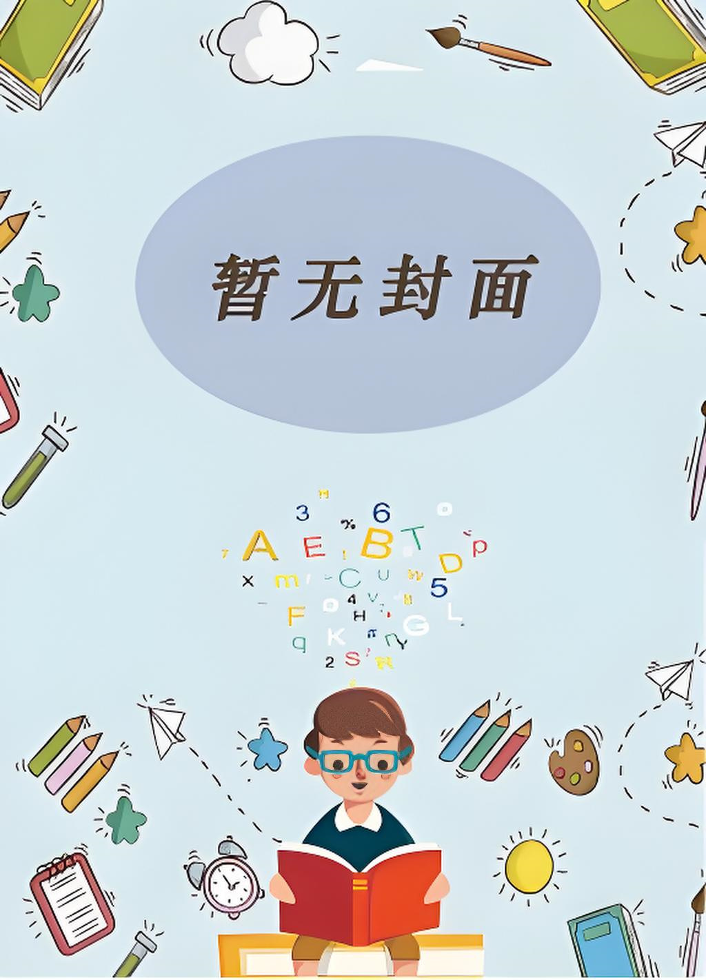 【1.24-扫文】 钓鱼执法 作者：想吃猫的鱼