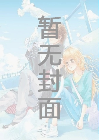悔教夫君觅封侯（双重生） 作者：谢朝朝